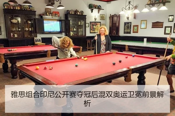ya-si-zu-he-yin-ni-gong-kai-sai-duo-guan-hou-hun-shuang-ao-yun-wei-mian-qian-jing-jie-xi-2-102.jpg